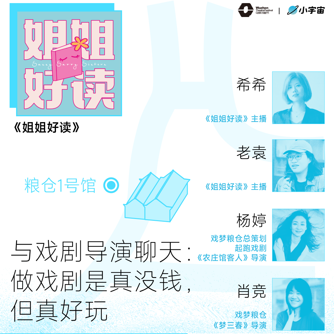 S6E3 与戏剧导演聊天：做戏剧是真没钱，但真好玩｜对话杨婷、肖竞 episode artwork