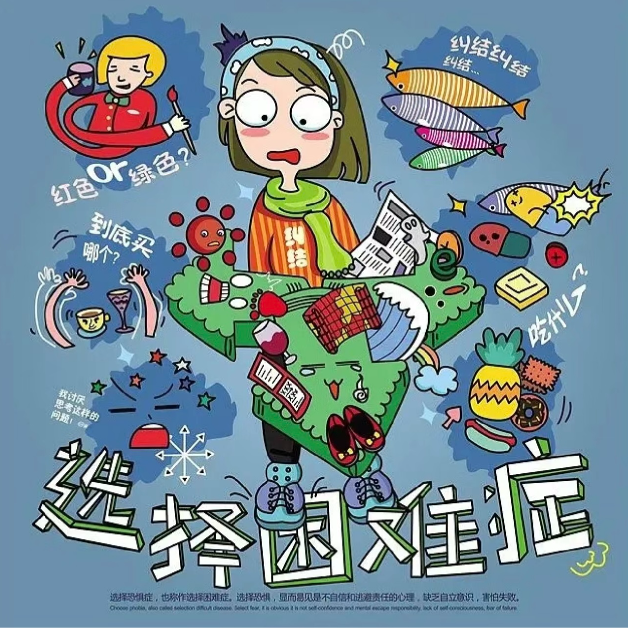 Vol.4 选择困难症是病？得治！ episode artwork