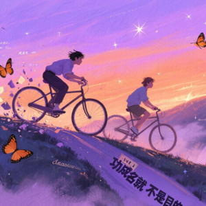 ENFP的人生驾驶手册:开下去就是胜利(下半)——“被按头在水里”的人,如何学会呼吸?