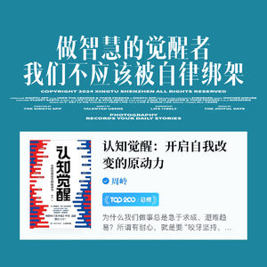 40. 有方法地成长,别掉进自律&卷王陷阱|读《认知觉醒》