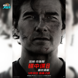 《碟中谍8：最终清算》62岁的阿汤哥还在挑战人体极限！古典硬派特工片还有多少吸引力？| 粤语