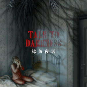 “头七未过，她开始在10岁朋友家敲门”“被迫模仿上吊的姐姐”“那屋子纸人，混进去了一个真的”