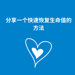 151.合理代偿|分享一个快速恢复生命值的方法~