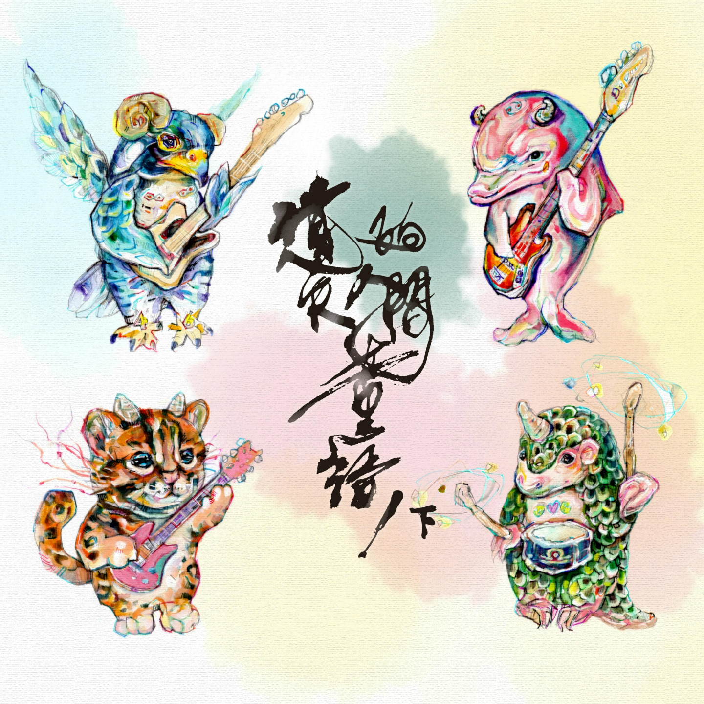 遗失的人间童语 (下) by晨曦光廊 episode artwork