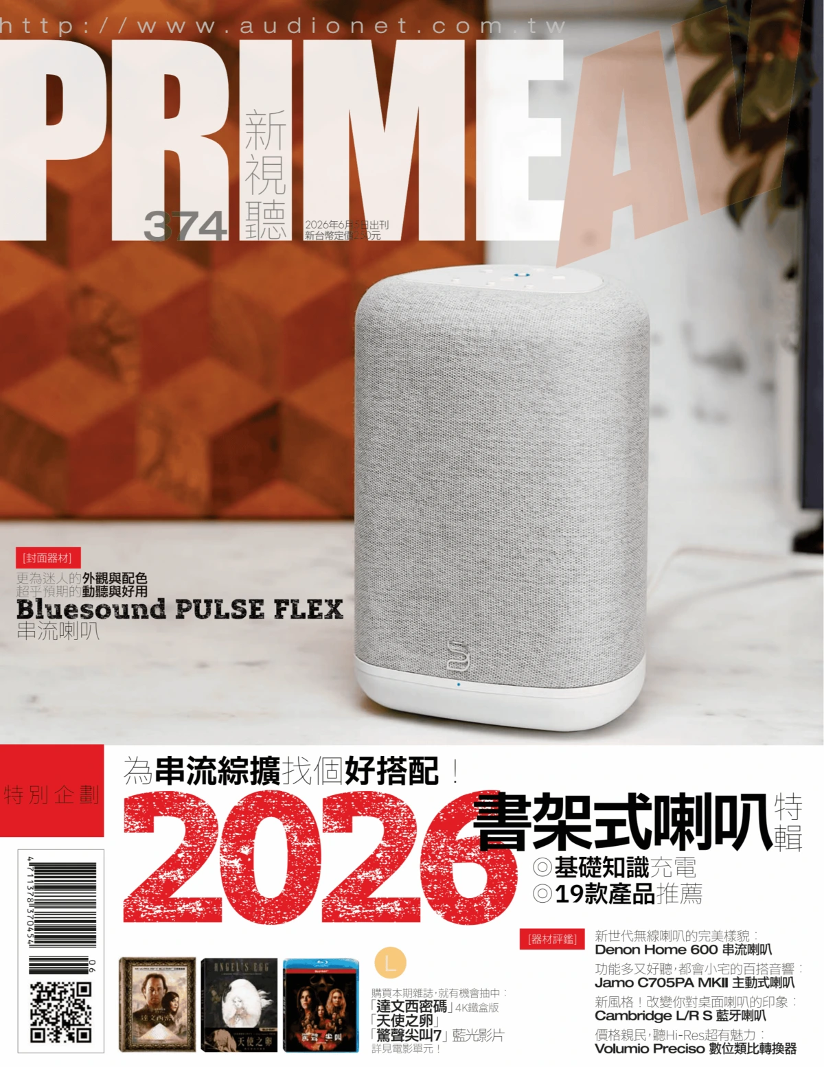 PRIME AV新視聽 2026年6月 PDF