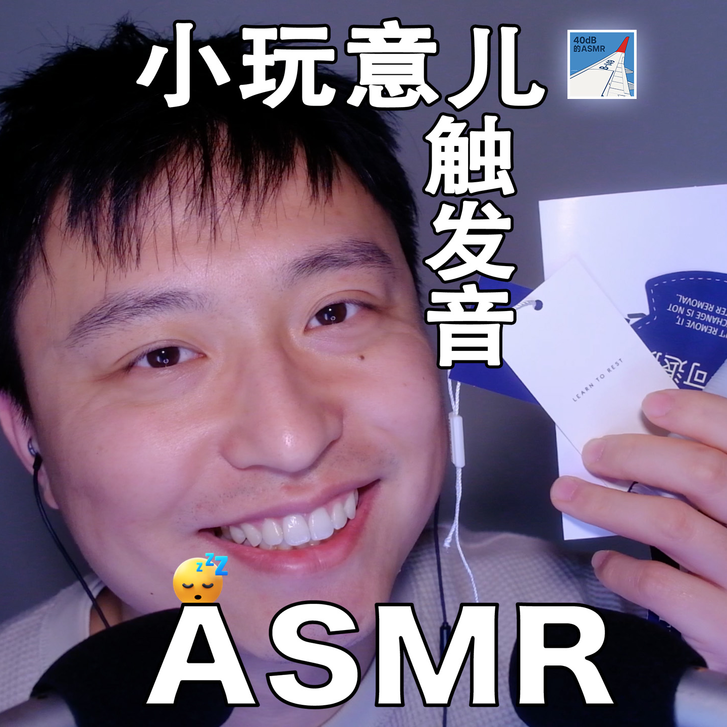 [ASMR-触发音系列] 一些最近的小玩意儿～ episode artwork