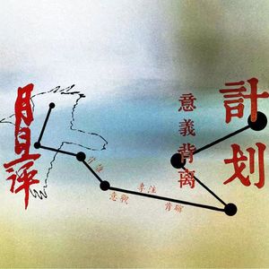 月旦评丨VOL.9:当我们emo时,我们总在读诗