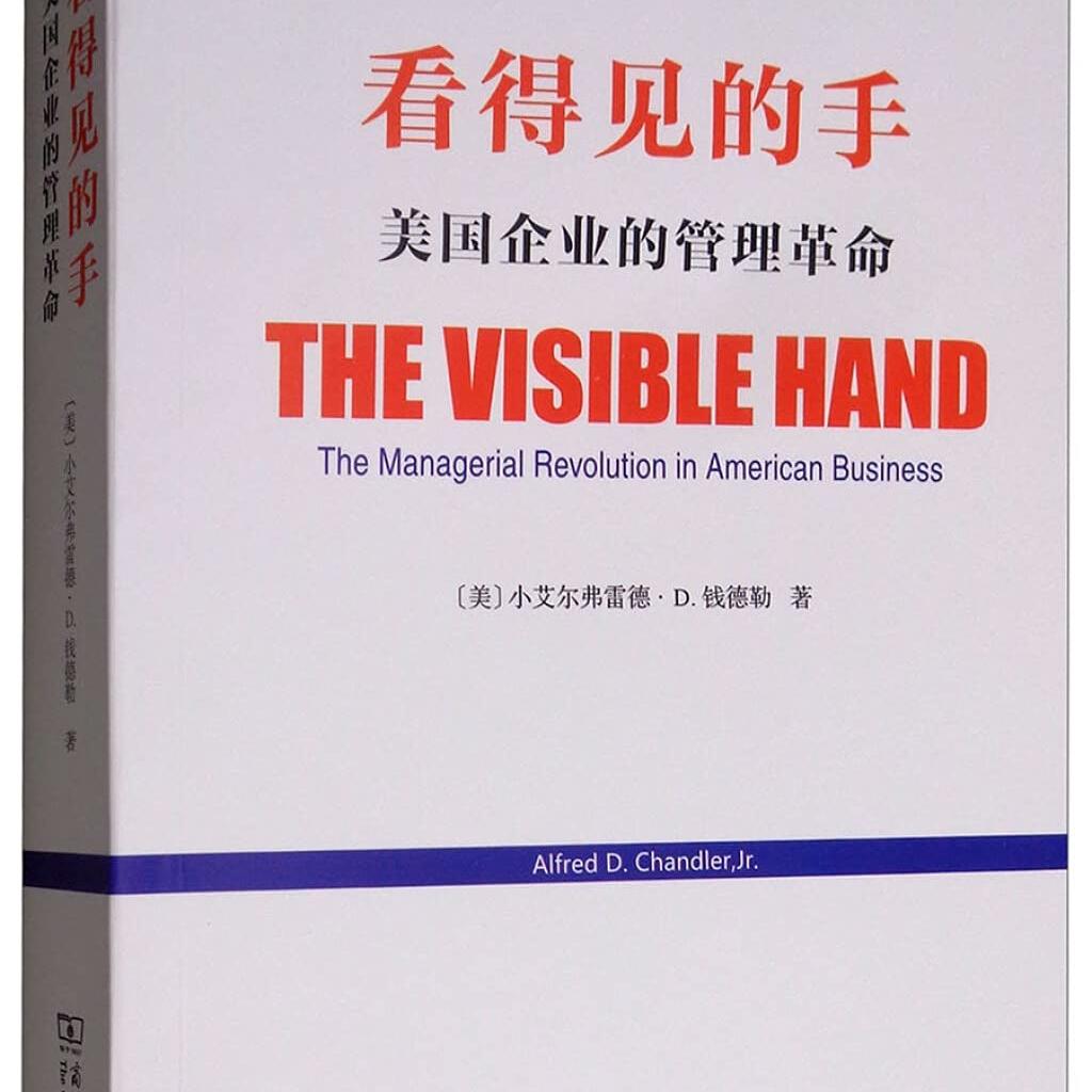 《看得见的手：美国企业的管理革命》/《The Visible Hand》 episode artwork