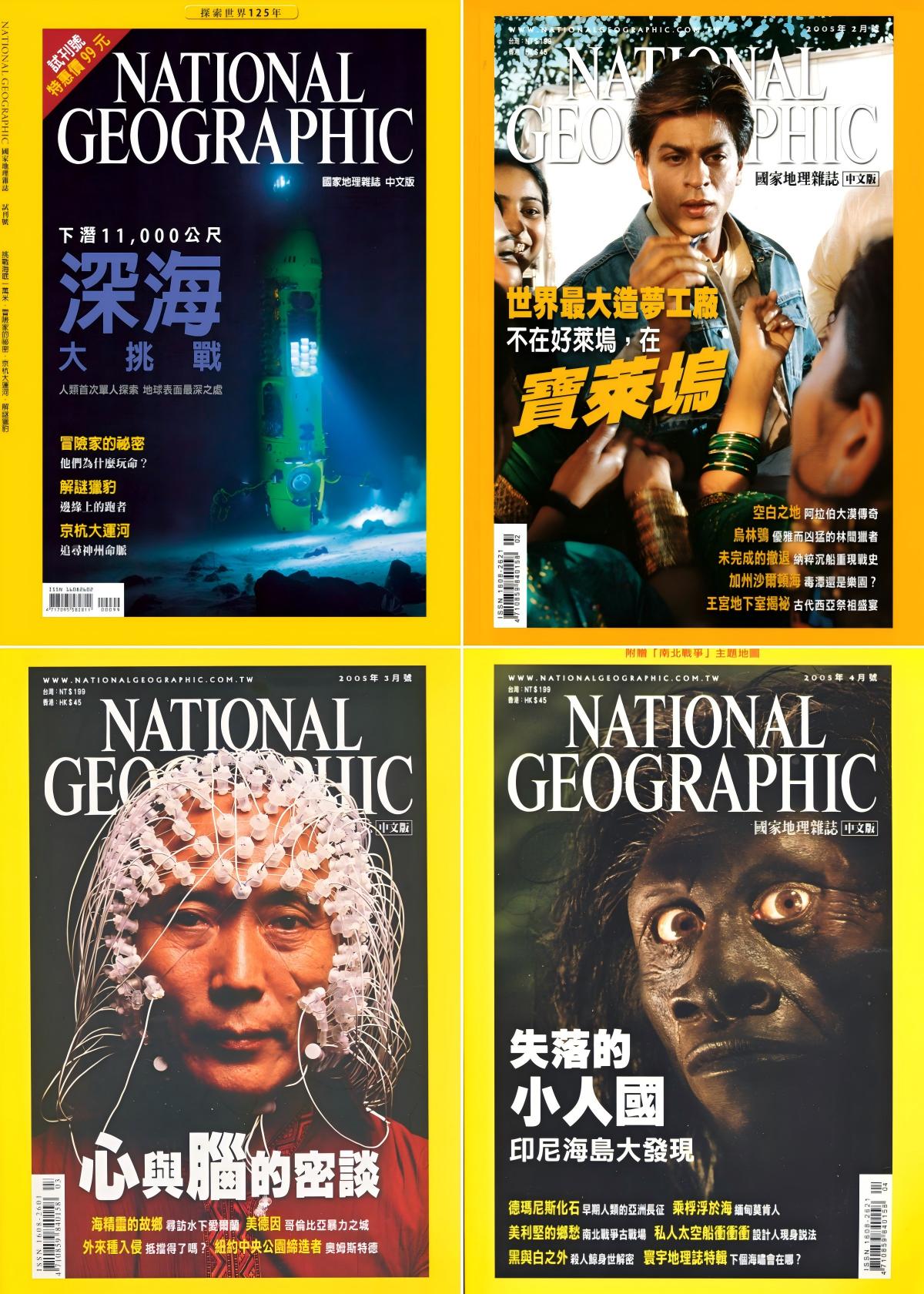 国家地理杂志/中文版 2005全年共12本