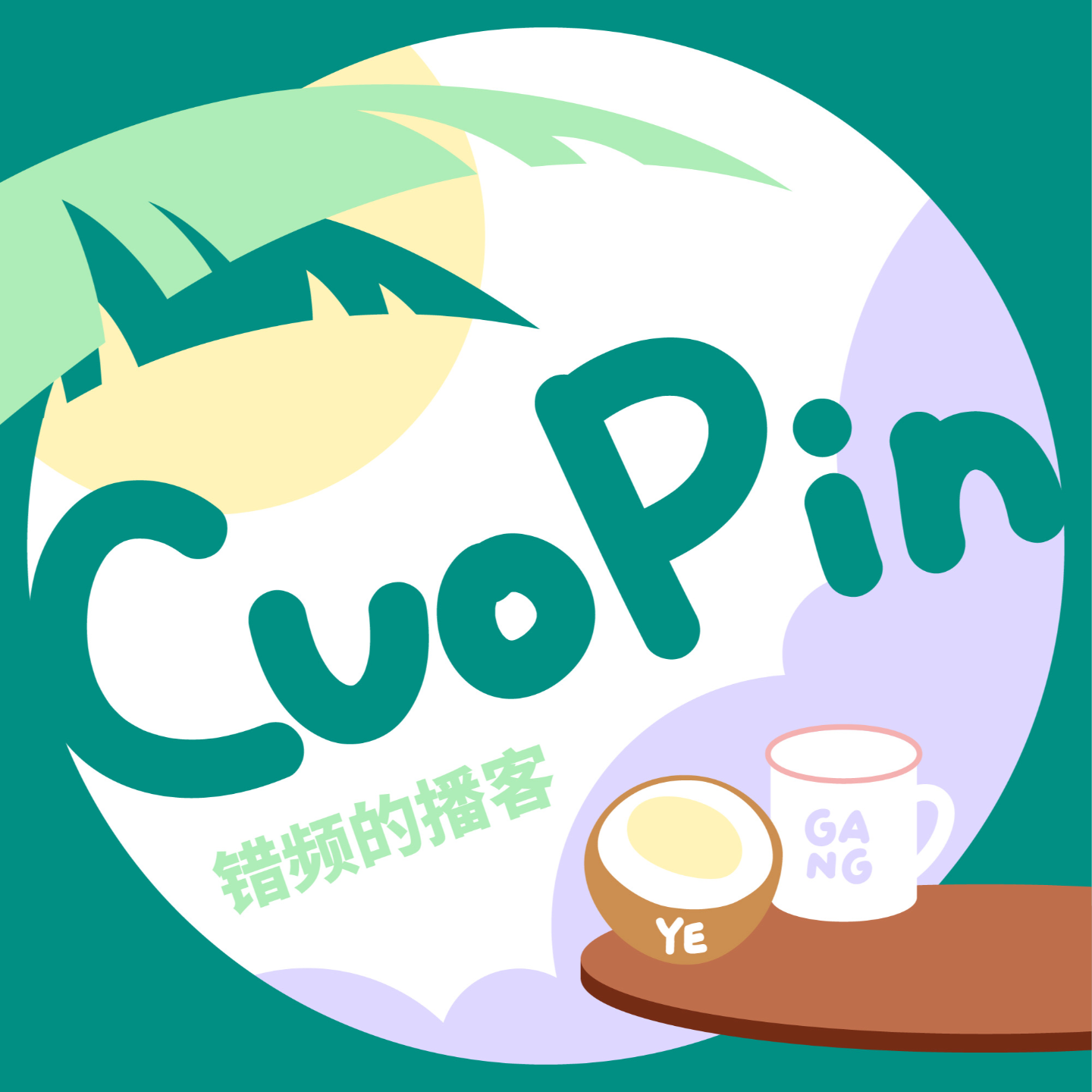 EP7｜二次元来战！如果ta追你，你会接受吗？ episode artwork