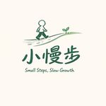 小慢步