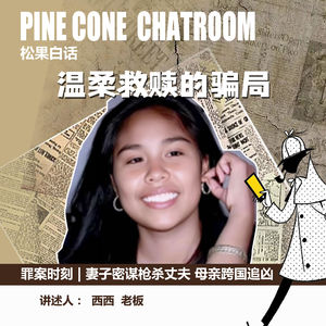 罪案时刻｜温柔救赎的骗局：英国IT精英被妻子密谋枪杀，母亲跨国追凶