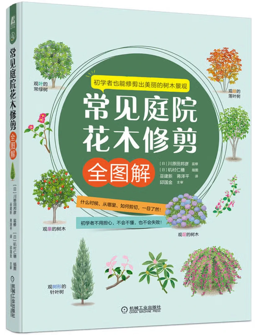 常见庭院花木修剪全图解