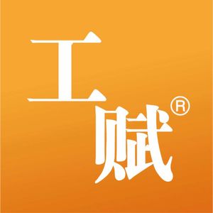 工赋创始人