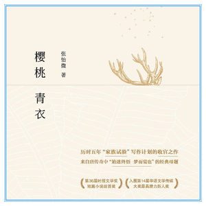 Vol.58 上海小囡的集体记忆——聊聊张怡微的短篇小说（下）