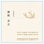 Vol.58 上海小囡的集体记忆——聊聊张怡微的短篇小说（下）
