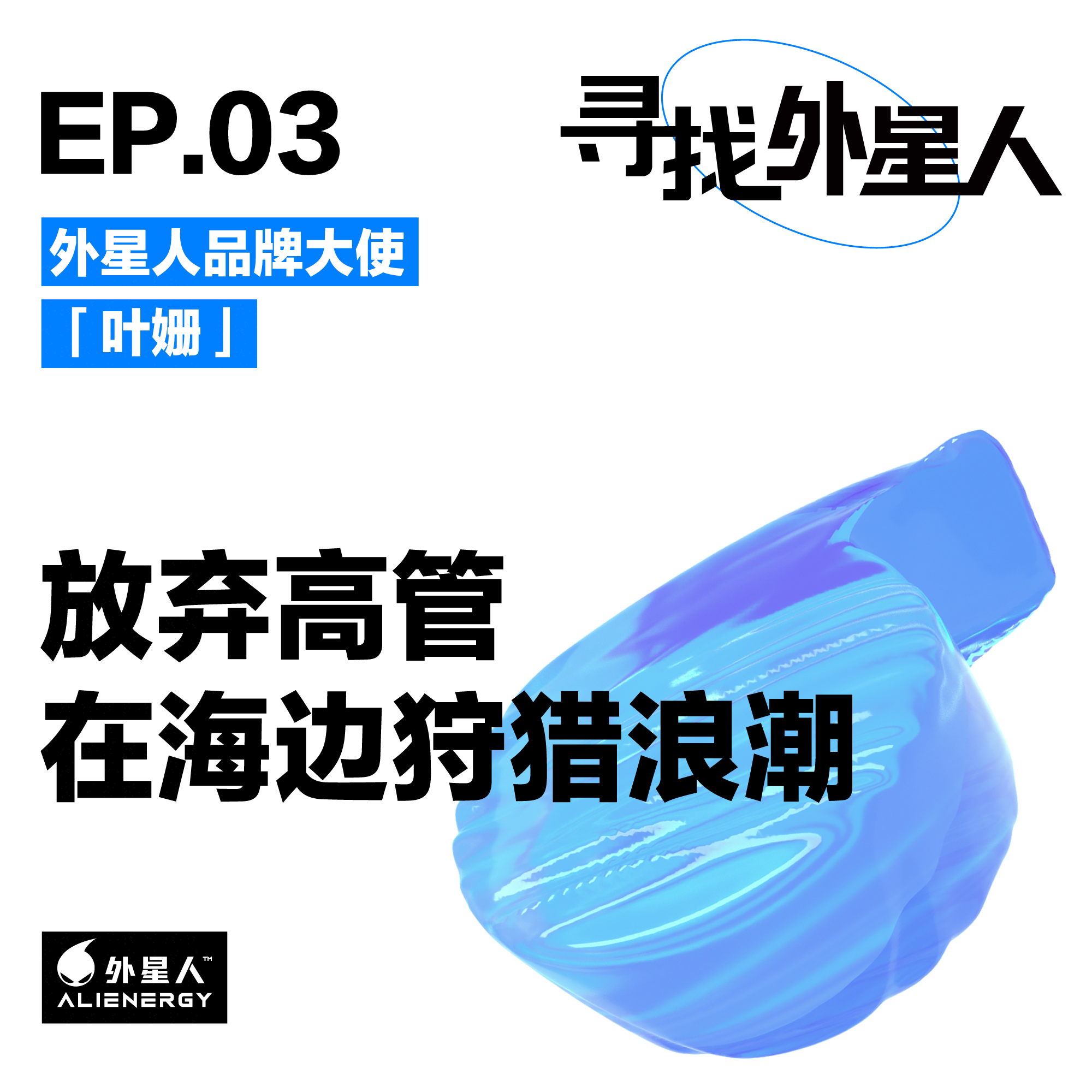 Shan:放弃高管工作不是浪人唯一想要告诉你的事