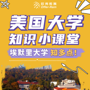 📖埃默里大学：传说中的“可口可乐大学”