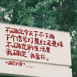 爱情到底是个什么东西?💢丨谈谈情说说爱🔞