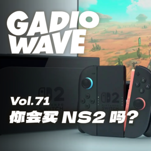 Nintendo Switch 2，你买不买？机浪 VOL.71