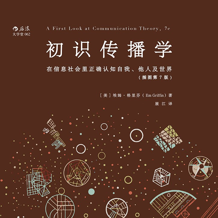 《初识传播学》/《A First Look at Communication Theory》 episode artwork
