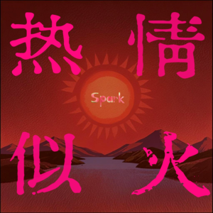 V/01. 偶然走上西班牙弗拉门戈朝圣之路,体验什么叫命运的推背感!
