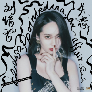 刘惜君：她是抒情的歌曲，她是摇滚的梦想 | VOL.001