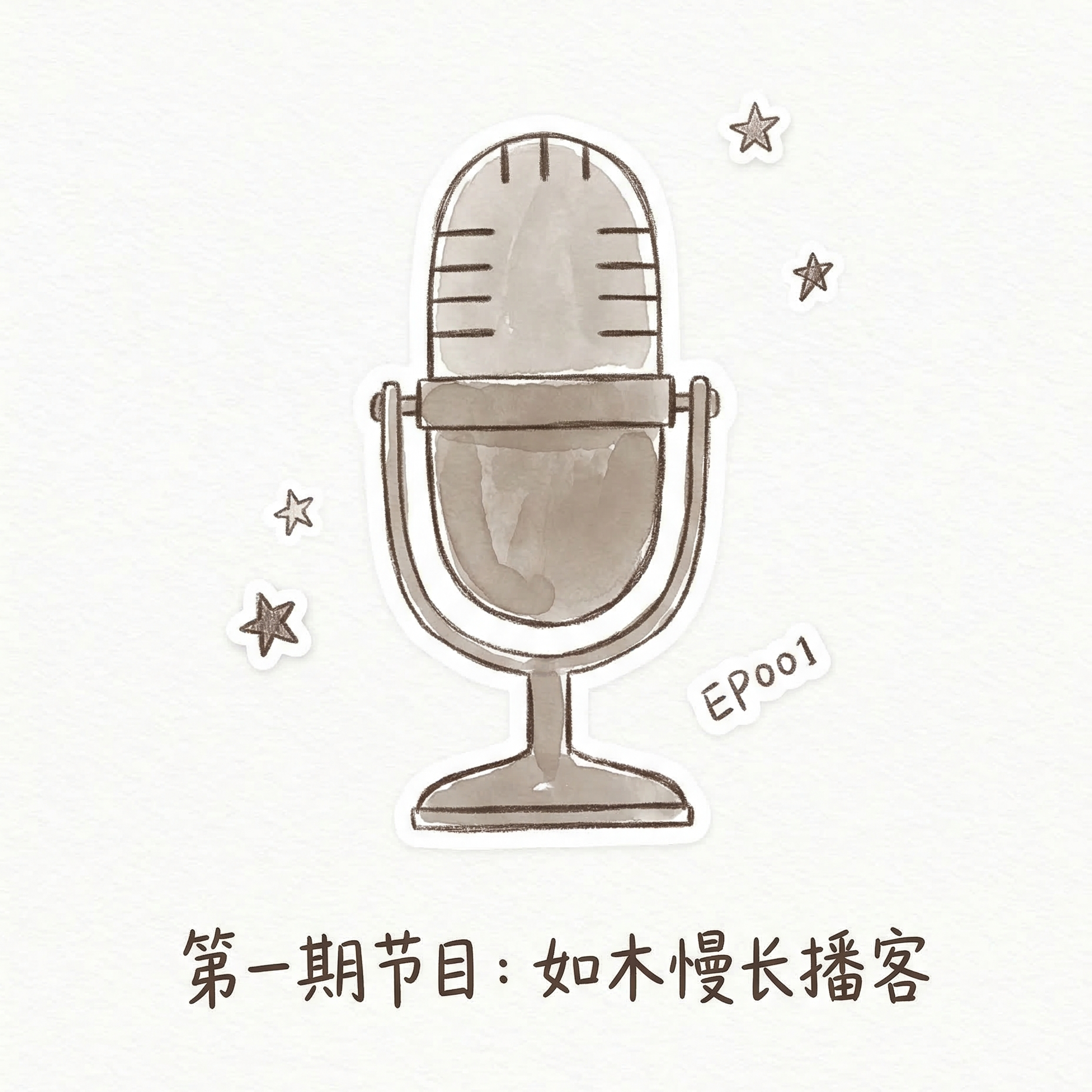 EP001.怎么孩子们都越来越不喜欢学校了？ episode artwork