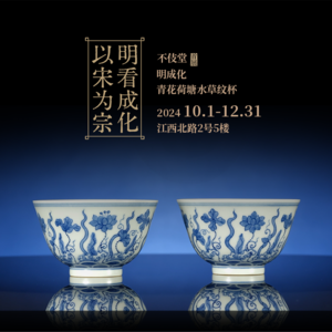 24明成化青花荷塘水草纹杯