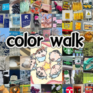 Color Walk为何爆火，对品牌营销有何启发？情绪价值营销时代来临
