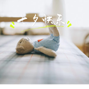 七夕特辑｜十年前的初恋