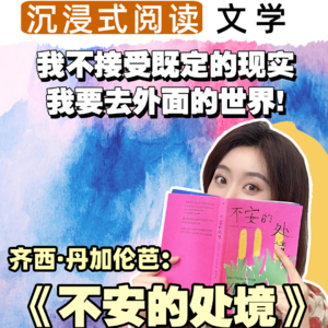 文学著作丨《不安的处境》，15分钟沉浸式阅读