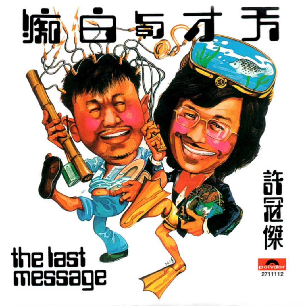 些许播客