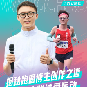 跑圈著名自媒体博主 张波
