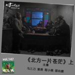 燥爻镇vol.147 北方一片苍茫 上