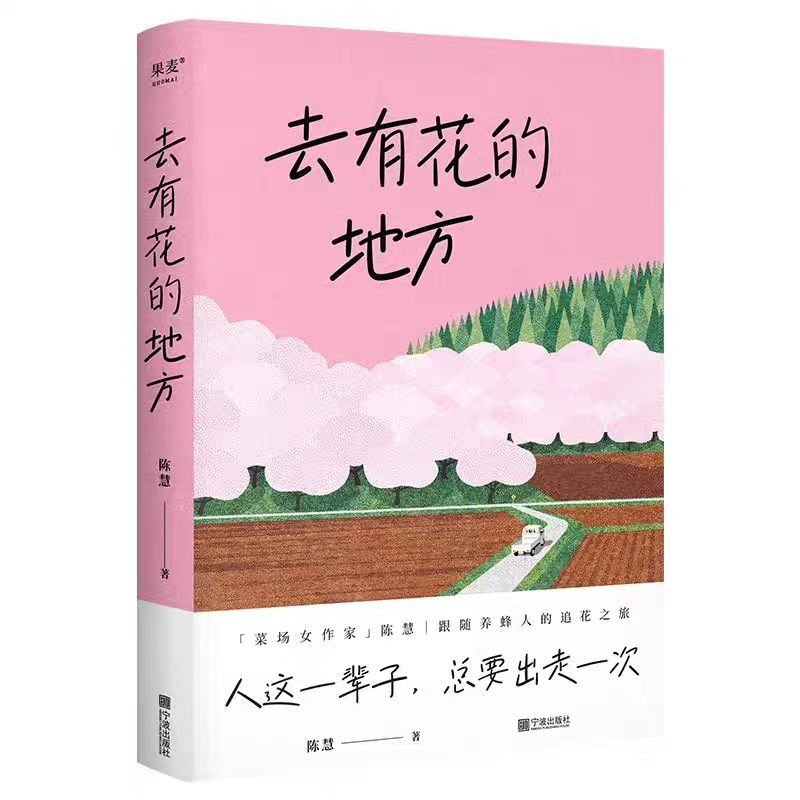 34【逃离】《去有花的地方》：追花养蜂，有苦有甜的逃离之旅 episode artwork