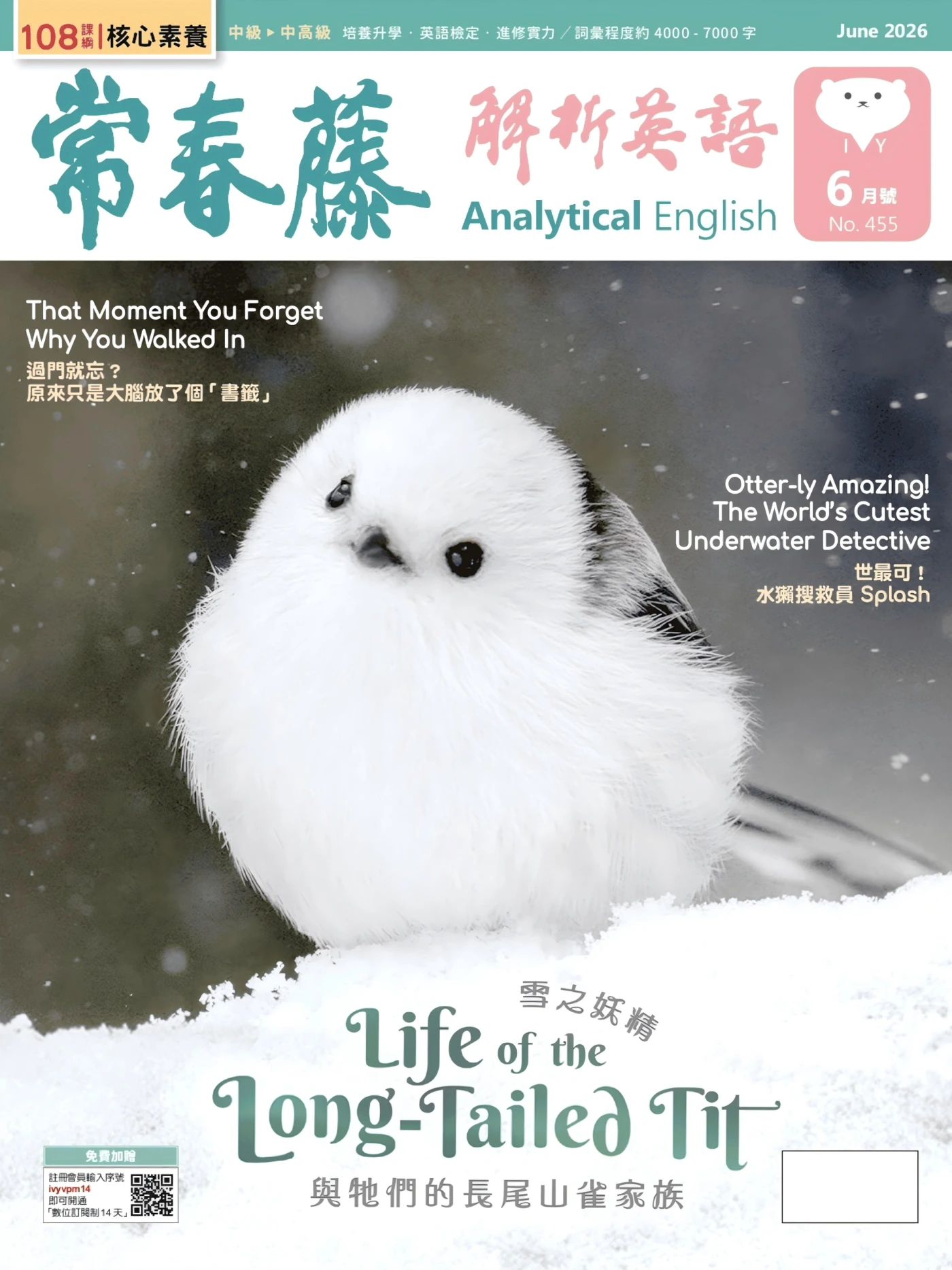 常春藤解析英语 2026年6月 PDF