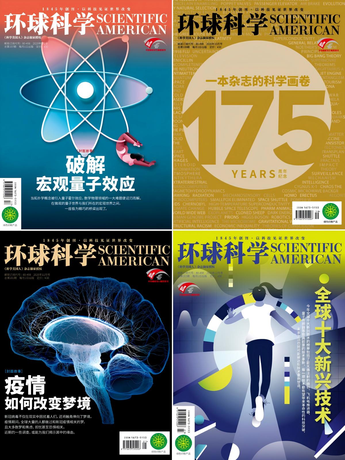 环球科学 2020全年共12本