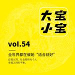 当全世界都在催她“合适就好”，她偏信“自己的感觉”