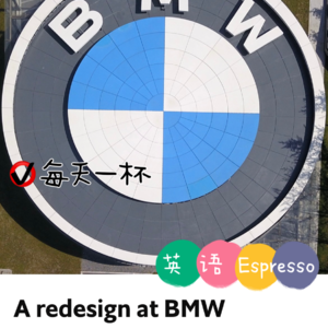 【196】宝马企业形象重构