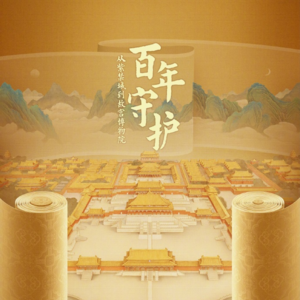 EP12 故宫博物院下:一卷山河,笔墨人间