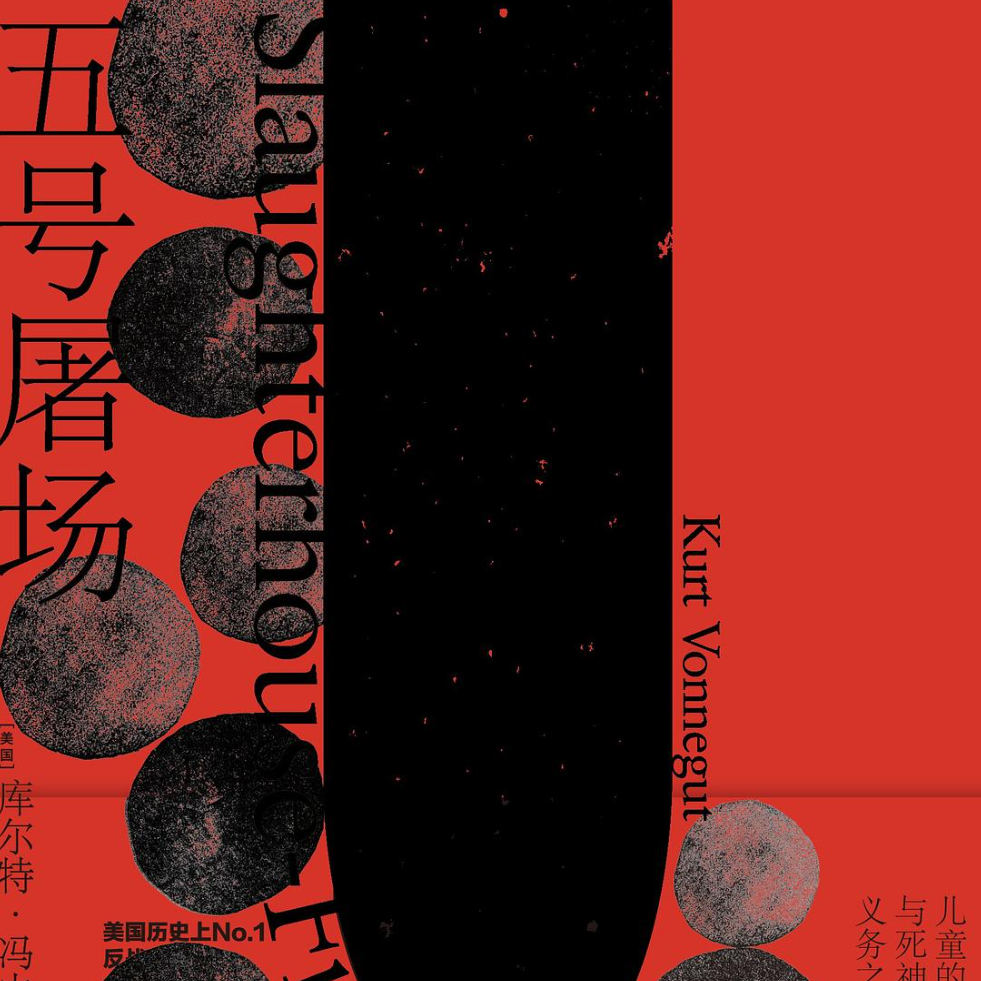 冯内古特的《五号屠场》，初读好笑再读想哭的反战科幻 episode artwork