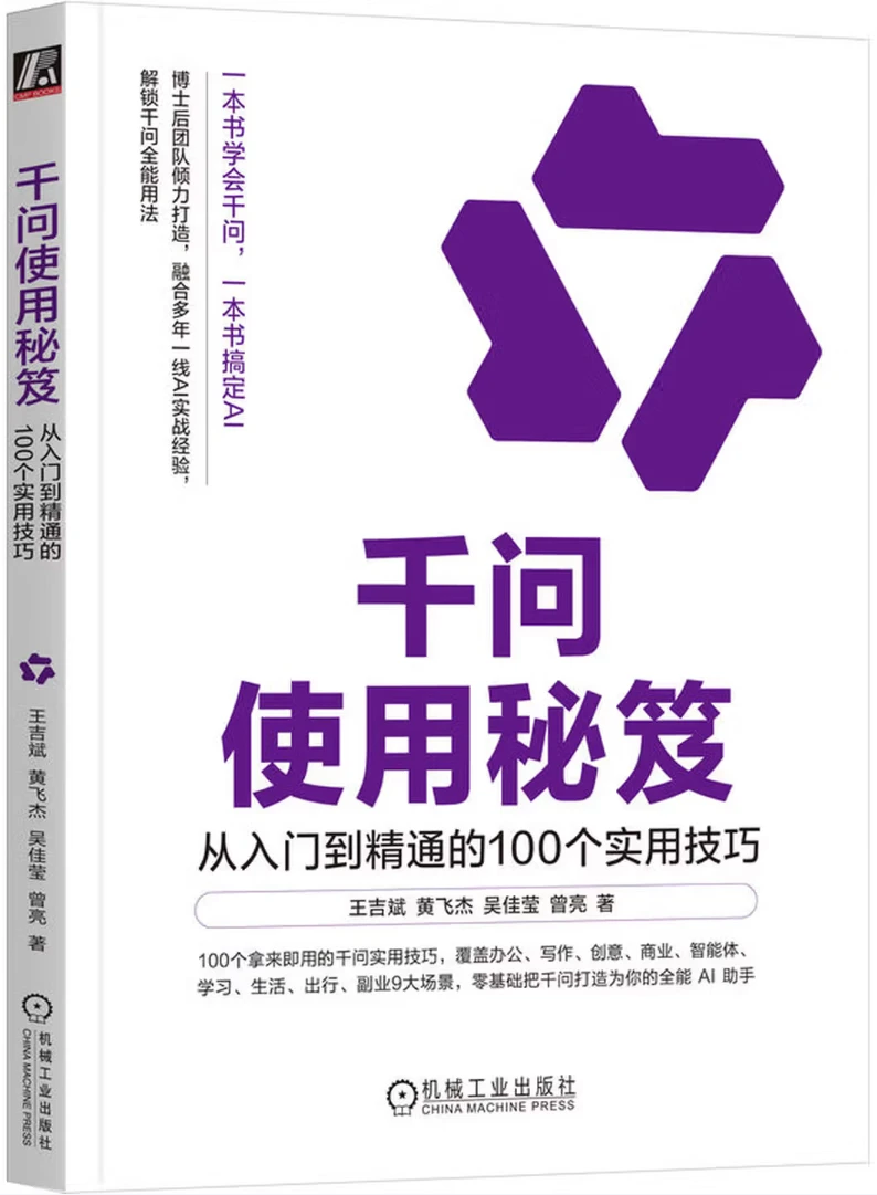 千问使用秘笈：从入门到精通的100个实用技巧