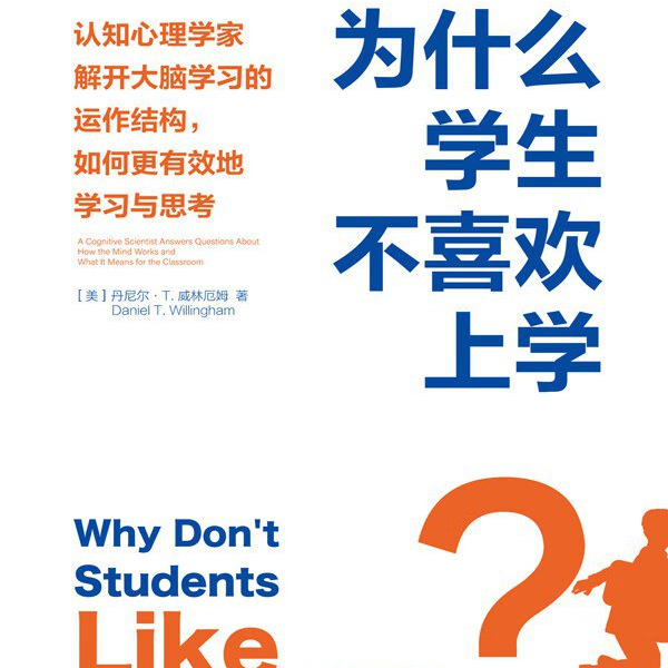 《为什么学生不喜欢上学?》/《Why Don't Students Like School?》 episode artwork