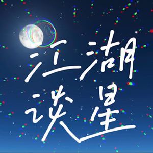 vol.46 2025展望之天王星篇——预测一个无法预测的行星，迎接风象能量浪潮