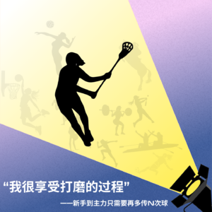 “我很享受打磨的过程”