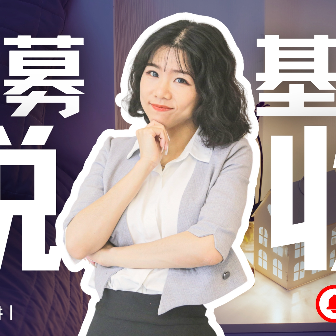 cover of episode 【私募基金20讲（18）】 私募基金的税收