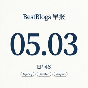 EP46 · Agency / Baseten / Waymo · 05.03 早报