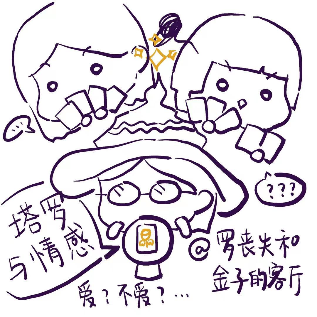 北大塔罗师揭秘情感咨询：复合、亲密关系、第三者…这些问题人人都爱问！ episode artwork