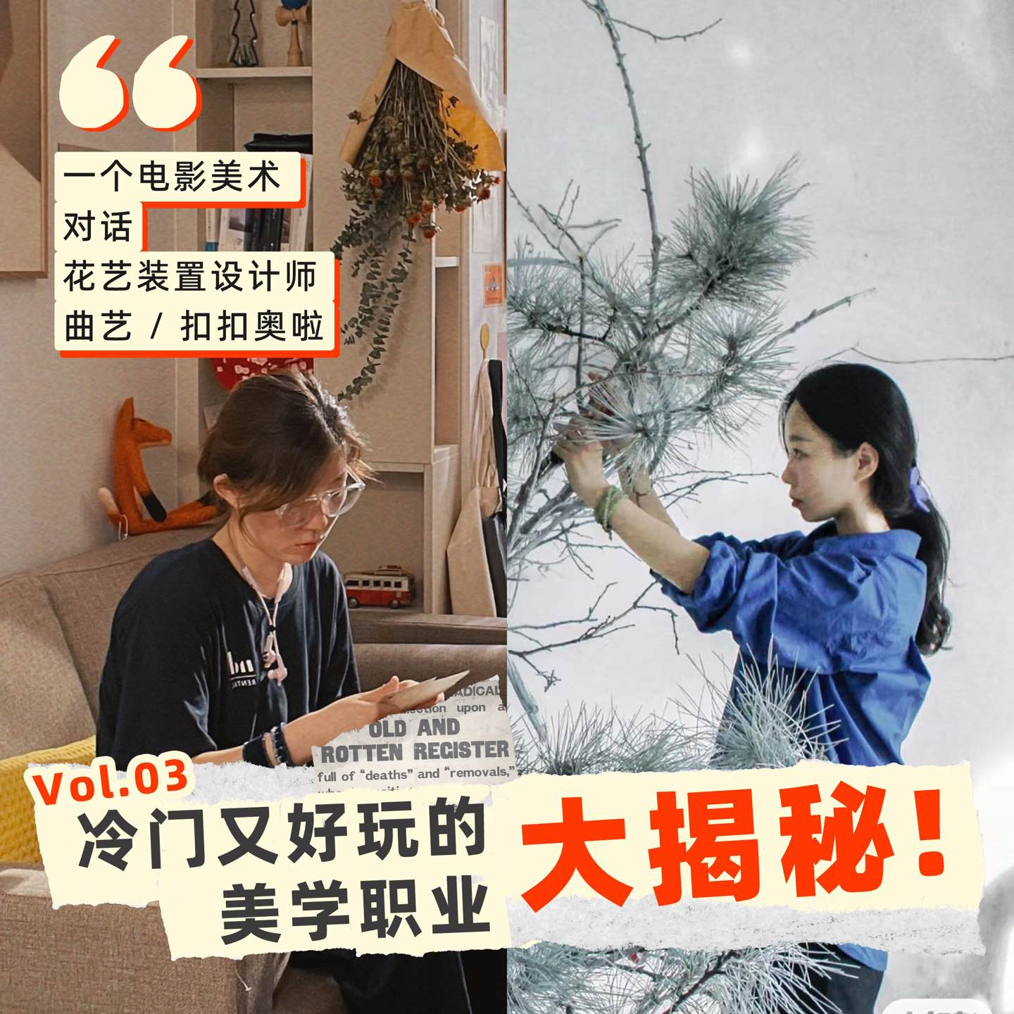 03 设计师转行小众职业：花艺装置设计是什么 好做吗 赚钱吗(附照片) episode artwork